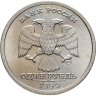 Купить 1 рубль 1999 СПМД "200-летие со дня рождения А.С. Пушкина"