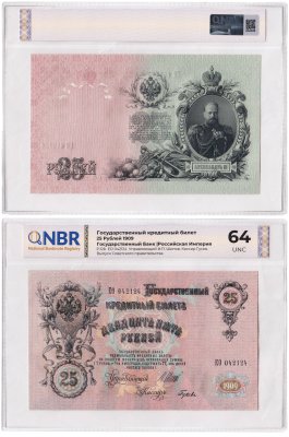 купить 25 рублей 1909 управляющий Шипов, кассир Гусев (Александр III) В Слабе NBR UNC 64