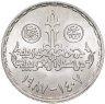 Купить Египет  5 фунтов (pounds) 1987 "День ветеринара" Серебро 720