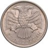 Купить 10 рублей 1993 ММД магнитные