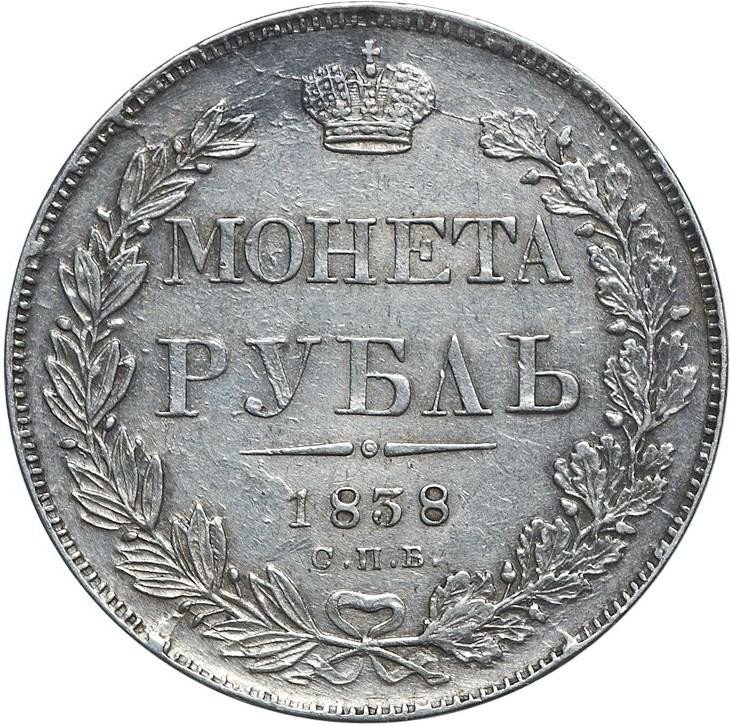 купить 1 рубль 1838 года СПБ-НГ орден больше