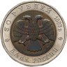 Купить 50 рублей 1993 ЛМД гималайский медведь