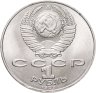 Купить 1 рубль 1989 "175 лет со дня рождения М.Ю. Лермонтова"