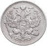 Купить 20 копеек 1910 СПБ-ЭБ