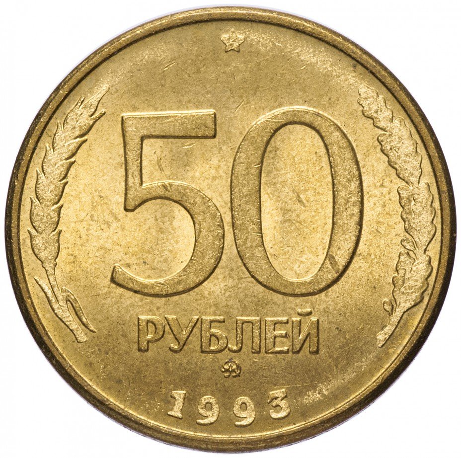 Цена 50 рублей