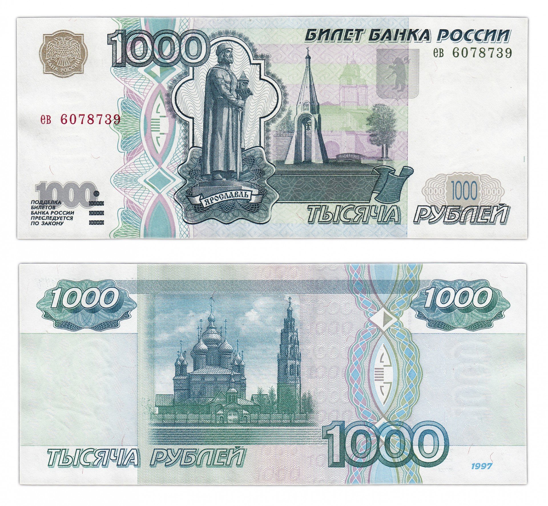 Банкнота 1000 рублей 1997 (без модификации) стоимостью 2677 руб.