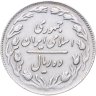 Купить Иран 10 риалов (rials) 1981