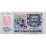 Купить 5000 рублей 1992 года серия ЗТ