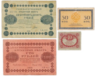 купить Набор банкнот образца 1915-1918 гг. 50 копеек, 40, 100 и 250 рублей (4 боны)