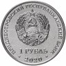 Купить Приднестровье 1 рубль 2020 "Собор Вознесения Господня  г. Кицканы"