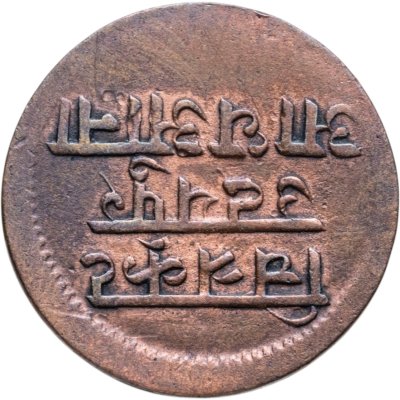 купить Британская Индия, княжество Удайпур (Мевар), 1/2 анна 1999 (1942)