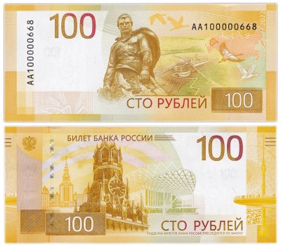 купить Новые модернизированные 100 рублей 2022 года Ржев, ПРЕСС/UNC, низкий номер 1000006хх, серия АА,