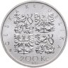 Купить Чехия 200 крон 1995 "Павел Йозеф Шафарик"