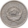 Купить 20 копеек 1931