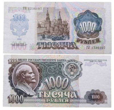 купить 1000 рублей 1992