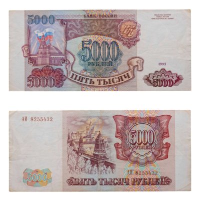 купить 5000 рублей 1993 (без модификации)
