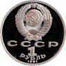 Купить 1 рубль 1991 Proof XXV Олимпийские игры 1992 года, Барселона метание копья (с мелкими дефектами)