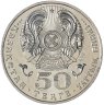 Купить Казахстан 50 тенге 2008 Государственные награды - Орден Айбын