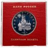 Купить 3 рубля 1992 ЛМД северный конвой, в футляре Банка России