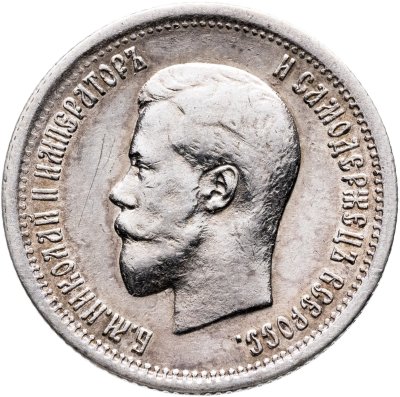 купить 25 копеек 1896