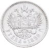 Купить 1 рубль 1899 ФЗ