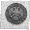 Купить 1 рубль 1993 ЛМД Proof 175-летие со дня рождения И.С. Тургенева, в запайке