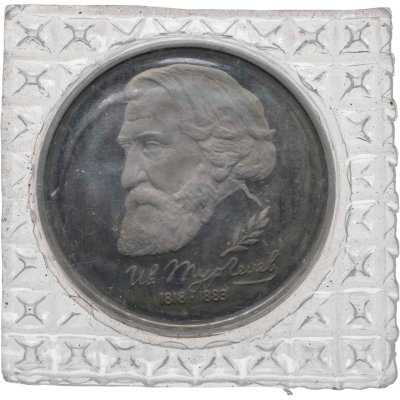 купить 1 рубль 1993 ЛМД Proof 175-летие со дня рождения И.С. Тургенева, в запайке