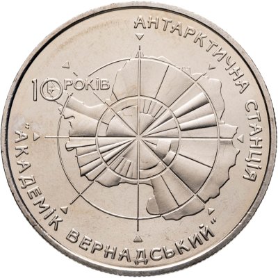купить Украина 5 гривен 2006 "10 лет антарктической станции "Академик Вернадский""