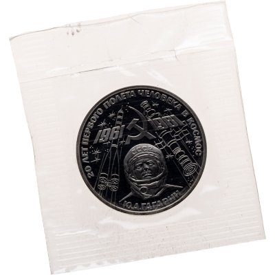 купить 1 рубль 1981 20-летие первого полета человека в космос - гражданина СССР Ю. А. Гагарина новодельный выпуск