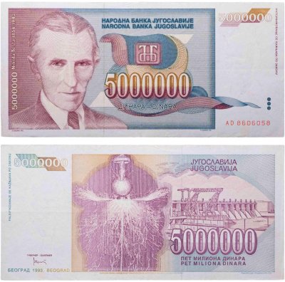 купить Югославия 5000000 (5 миллионов) динар 1993
