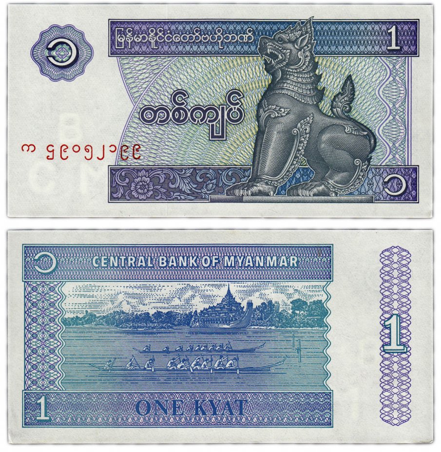 купить Мьянма 1 кьят 1996 (Pick 69) Бумага зеленого оттенка