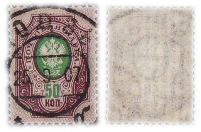 купить 50 копеек 1889-1908