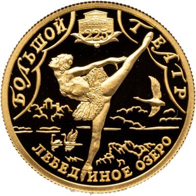 купить 25 рублей 2001 СПМД Proof "225-летие Большого театра - Лебедине озеро (Балет)"