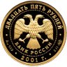 Купить 25 рублей 2001 СПМД Proof "225-летие Большого театра - Лебедине озеро (Балет)"