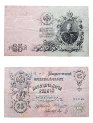 купить 25 рублей 1909 Коншин, кассир Морозов