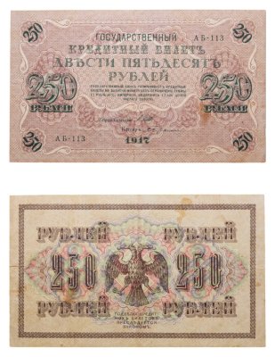 купить 250 рублей 1917 управляющий Шипов, кассир Бубякин, серия АБ