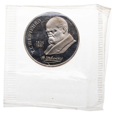 купить 1 рубль 1989 Proof "175 лет со дня рождения украинского поэта Т. Г. Шевченко" в банковской запайке