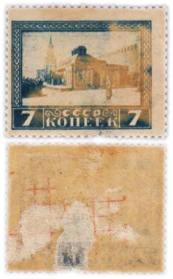 купить Марка 7 копеек "Мавзолей. В. И. Ленин" 1924-1930