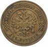 Купить 2 копейки 1906 СПБ
