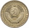 Купить 1 рубль 1991 Л штемпельный блеск