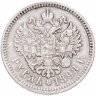 Купить 1 рубль 1898 АГ