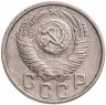 Купить 15 копеек 1953