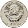 Купить 50 копеек 1988  штемпельный блеск