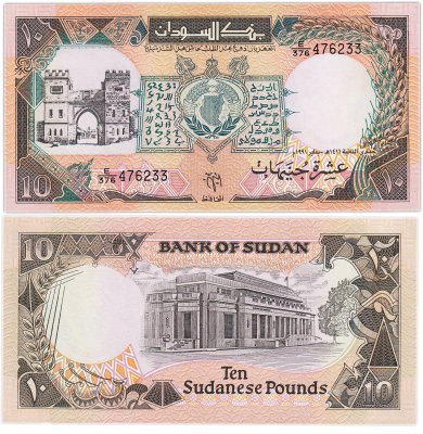 купить Судан 10 фунтов 1991