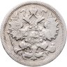 Купить 15 копеек 1901 СПБ-АР