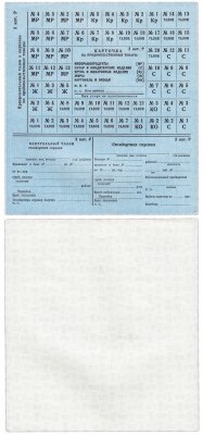 Купить Карточка на продовольственные товары, СССР 2 кат. Р, водяные знаки, Гознак