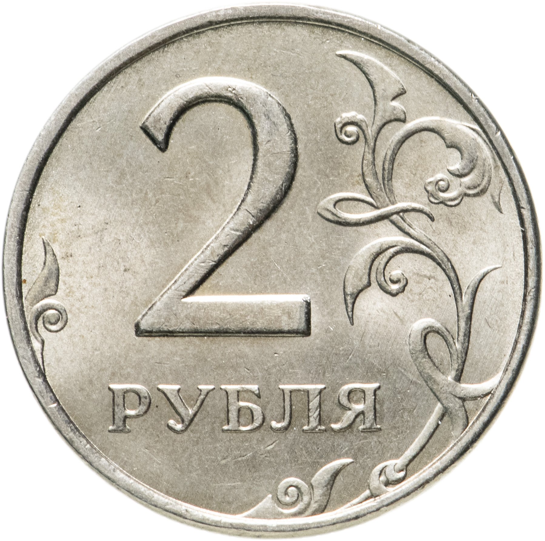 2 рубля день. Монета 2 рубля ММД брак. 2 Рубля 2011 ММД. Монета 2 рубля 2011 ММД XF. Бракованная монета 2 рубля.