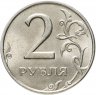 Купить 2 рубля 1998 ММД штемпельный блеск