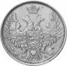 Купить 20 копеек 1852 СПБ-ПА