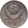 Купить 20 копеек 1953